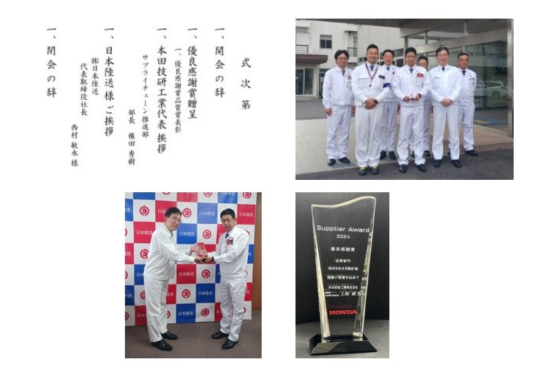 本田技研工業株式会社様より優良感謝賞　品質賞を頂きました